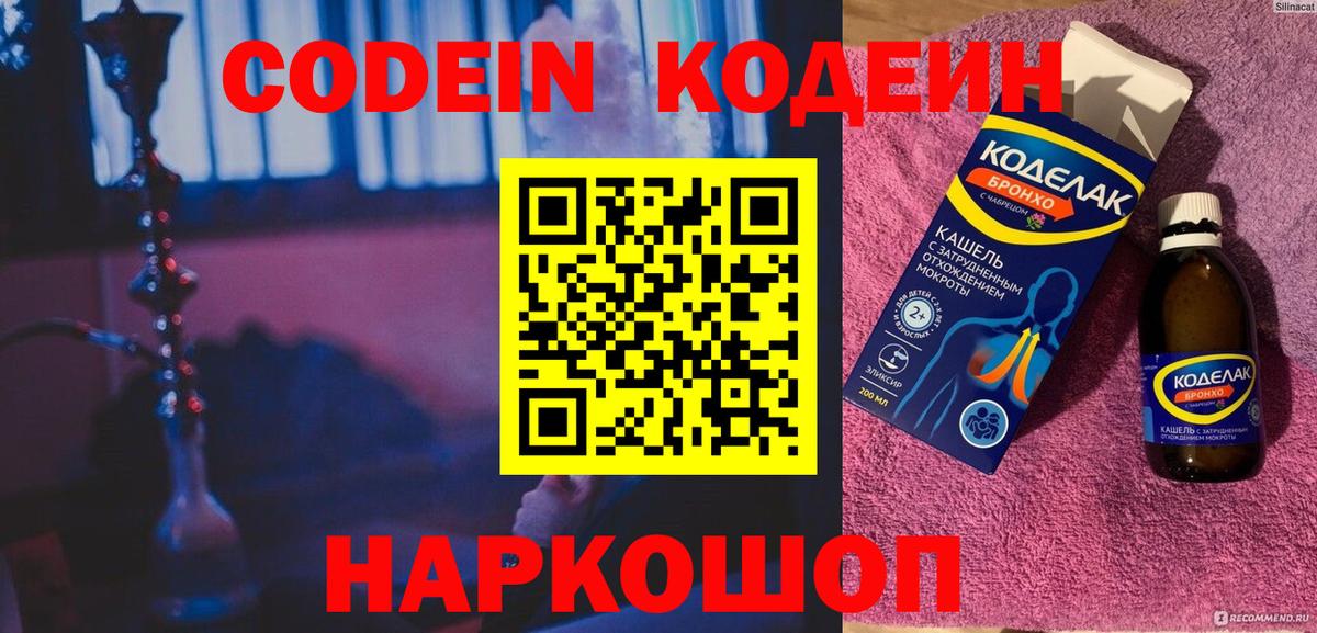 Нарткала  Кодеин напиток Lean (лин)  Codein Purple Drank  Вход с VPN 