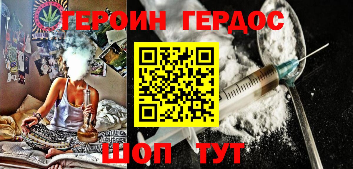 ГЕРОИН герыч Нарткала